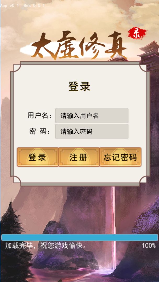 太虚修真录游戏截图