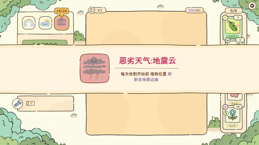 天选花园游戏截图