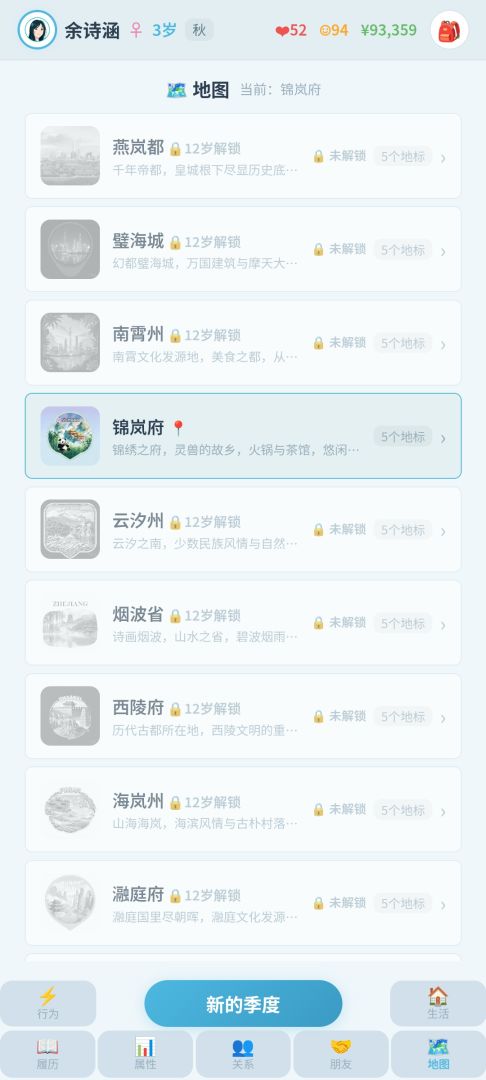 平凡人生游戏截图