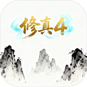 修真4（TapTap 测试版）icon