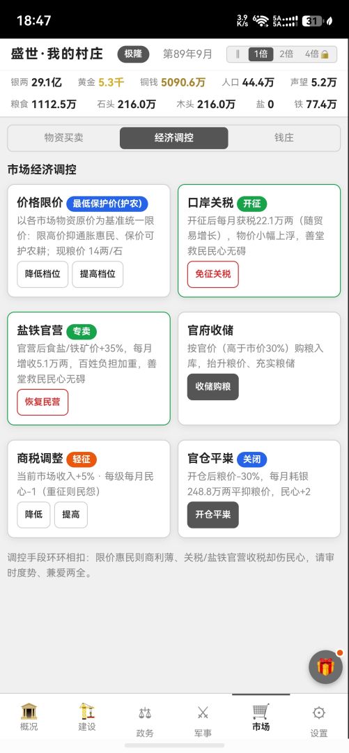 我的村庄游戏截图