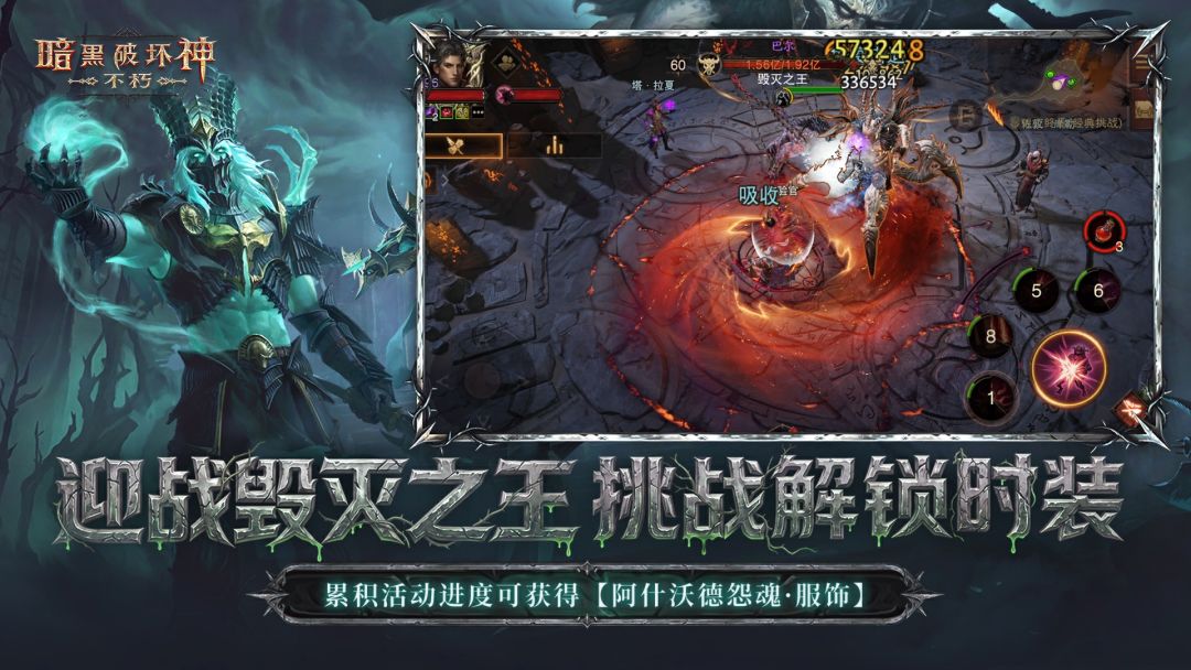 暗黑破坏神:不朽游戏截图
