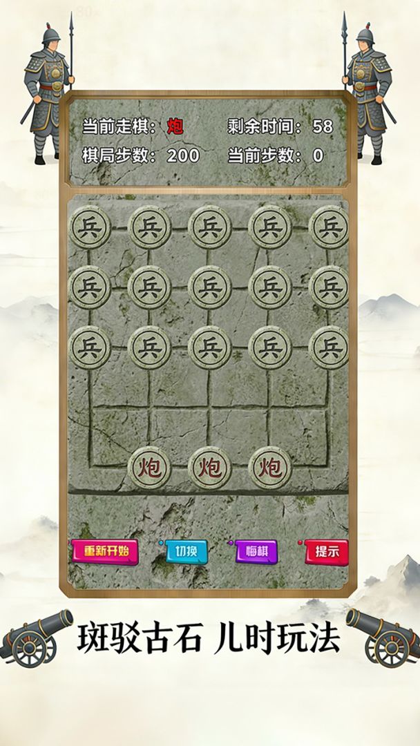三炮十五兵游戏截图