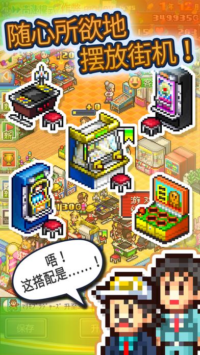 游戏厅物语 加强版游戏截图