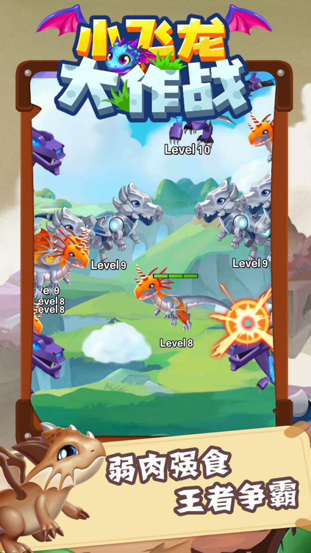 小飞龙大作战游戏截图