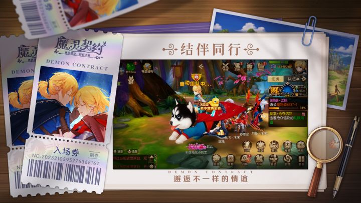 魔灵契约截图