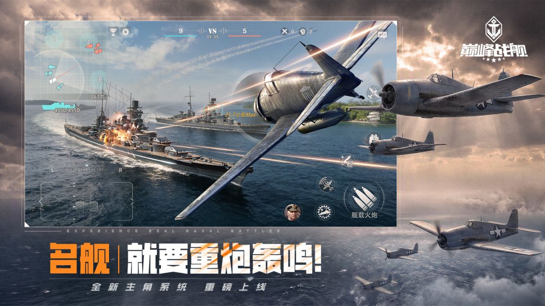 巅峰战舰游戏截图
