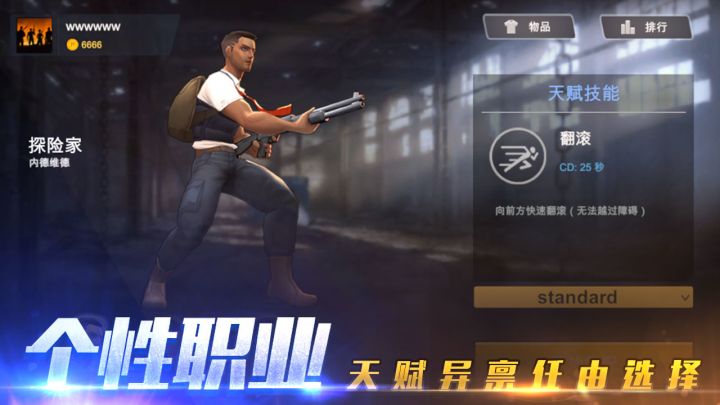 特训小队截图