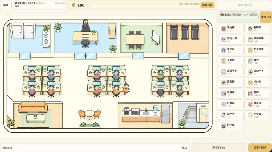 从带薪摸鱼到收购公司游戏截图