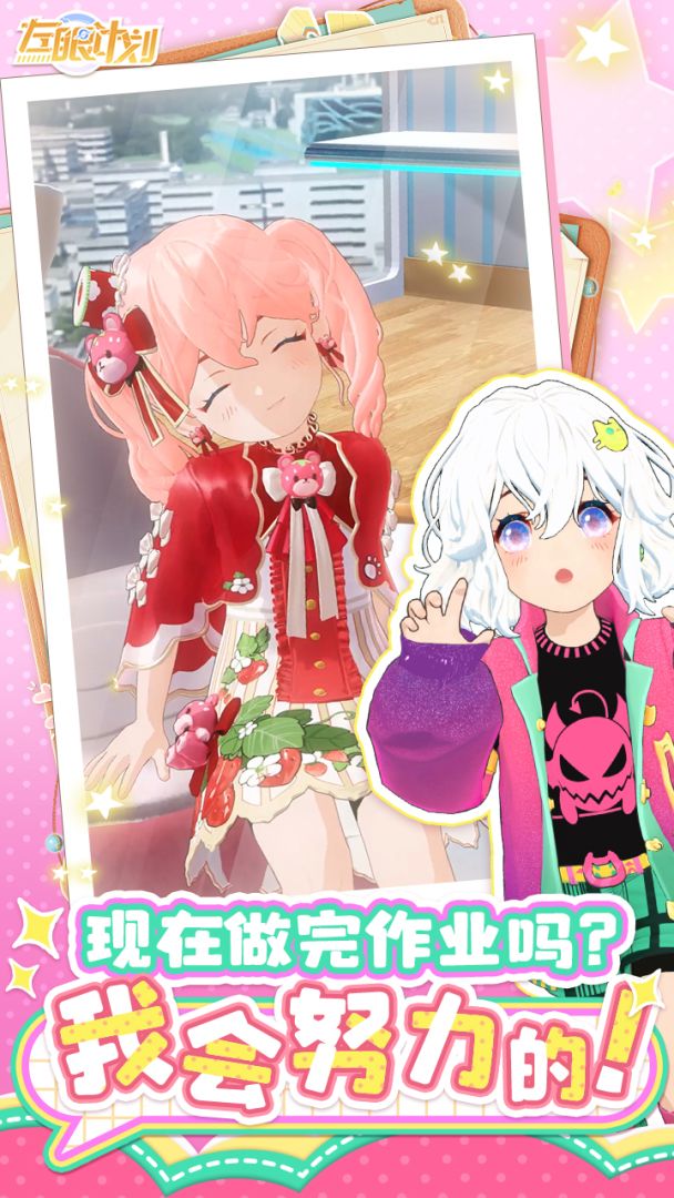 左眼计划游戏截图