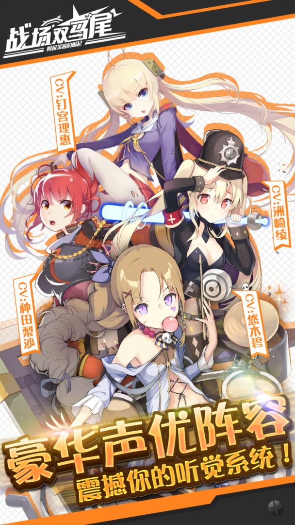 战场双马尾游戏截图