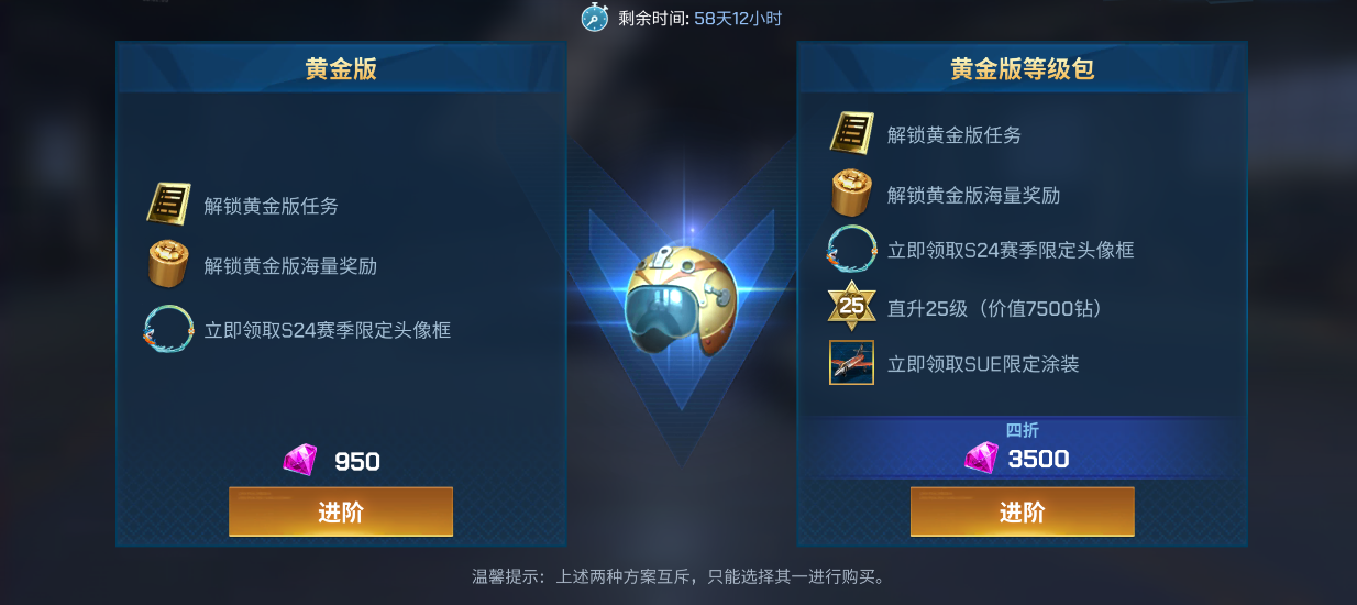 S24金头盔赛季奖励