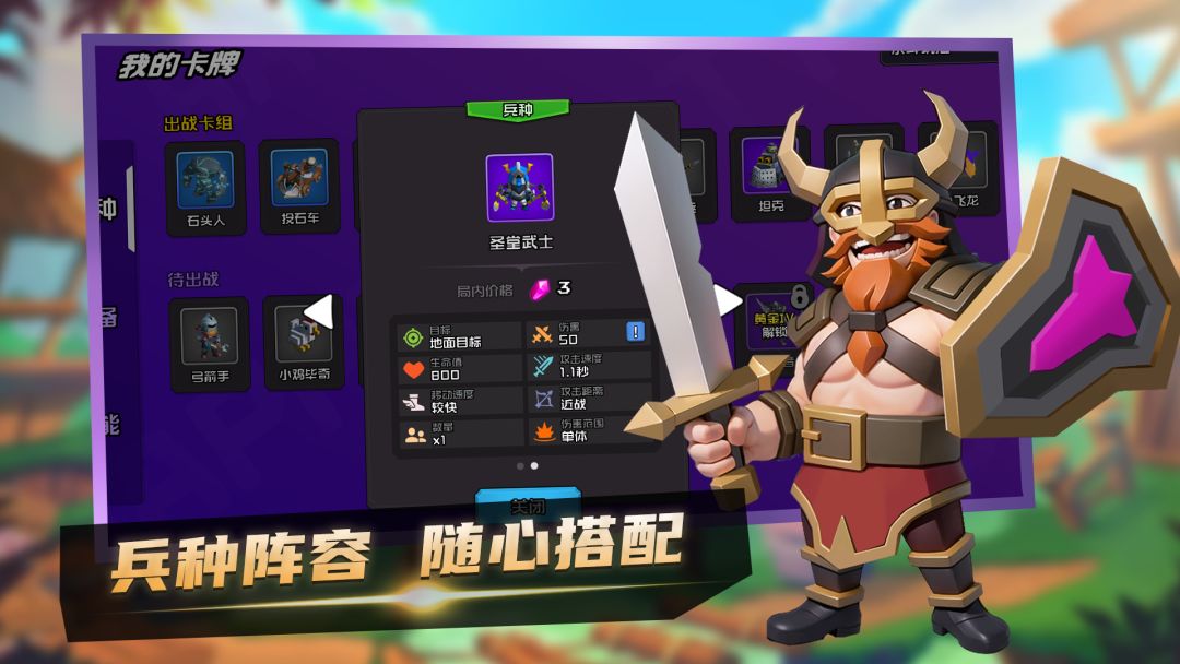 乐斗奇兵游戏截图