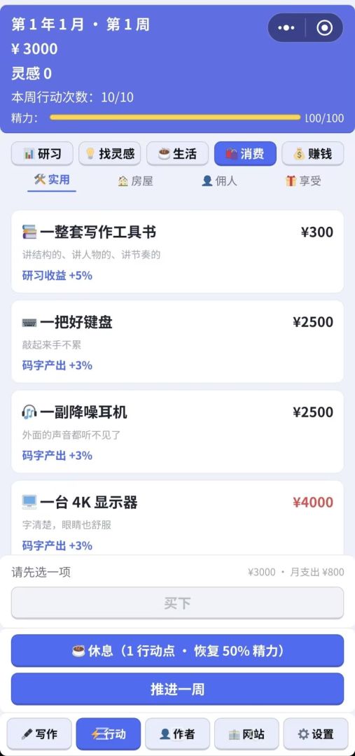 网文:十年成神路游戏截图