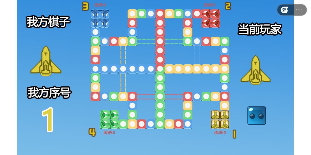 四人对战飞行棋游戏截图