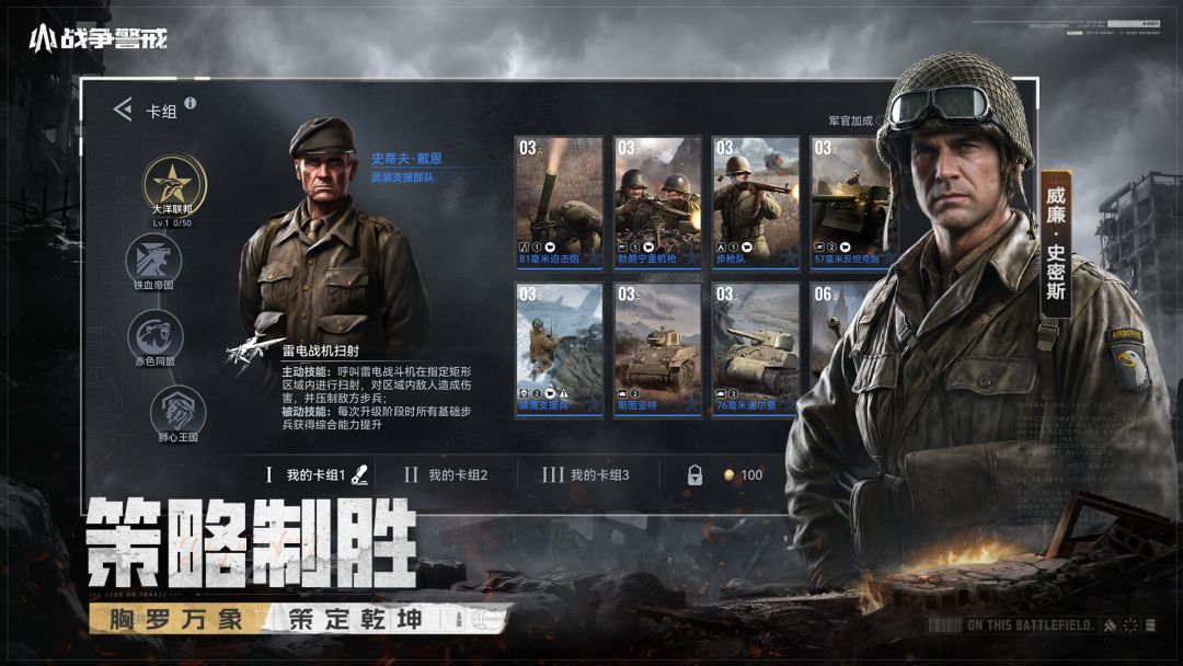 战争警戒游戏截图