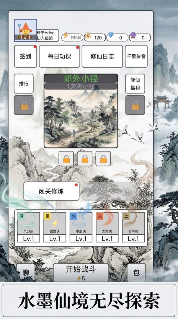 无尽仙途:仙术转转转游戏截图