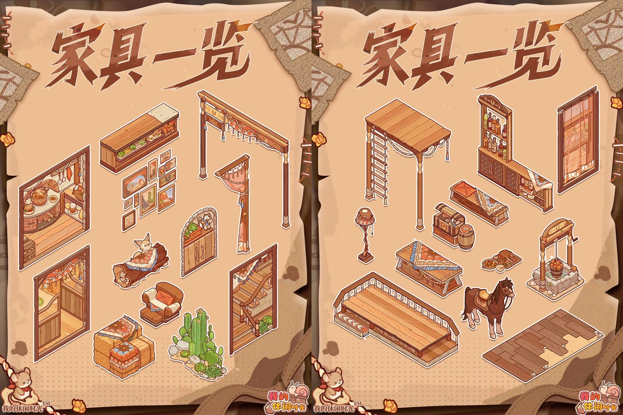 「西部驿站」套间展示