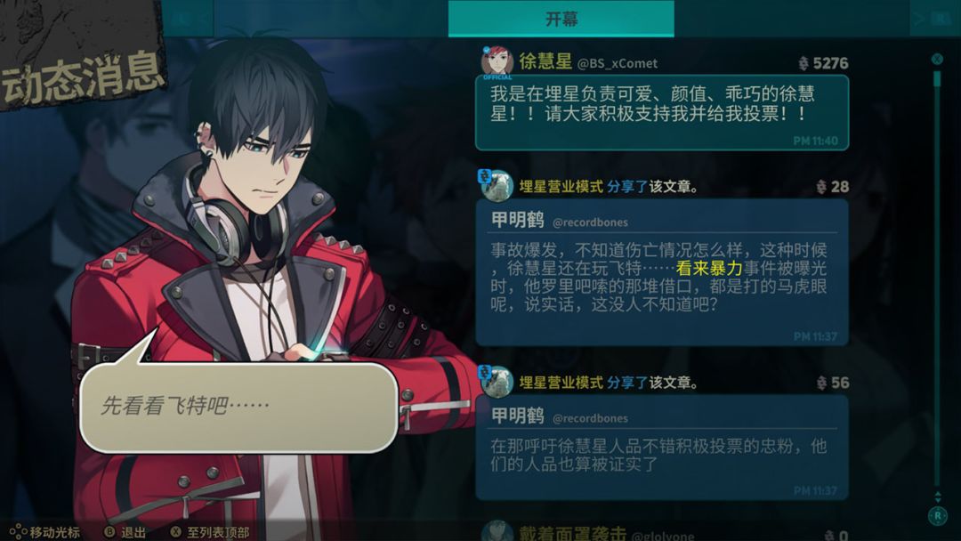 深埋之星游戏截图