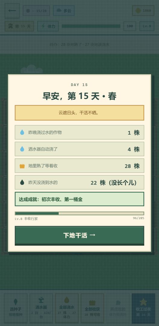 小猫种田记游戏截图