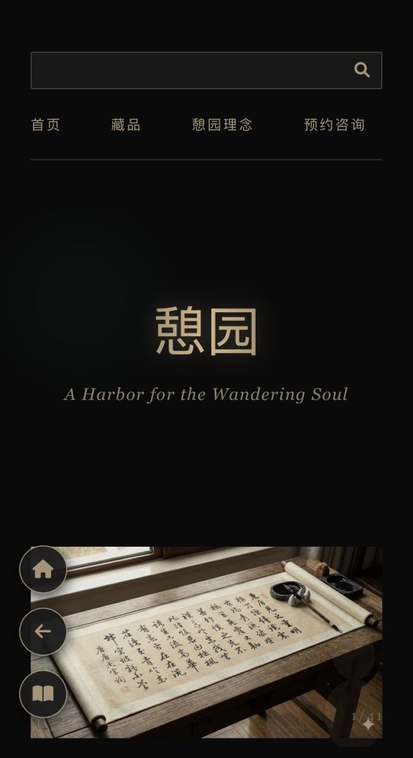 憩园古董店游戏截图