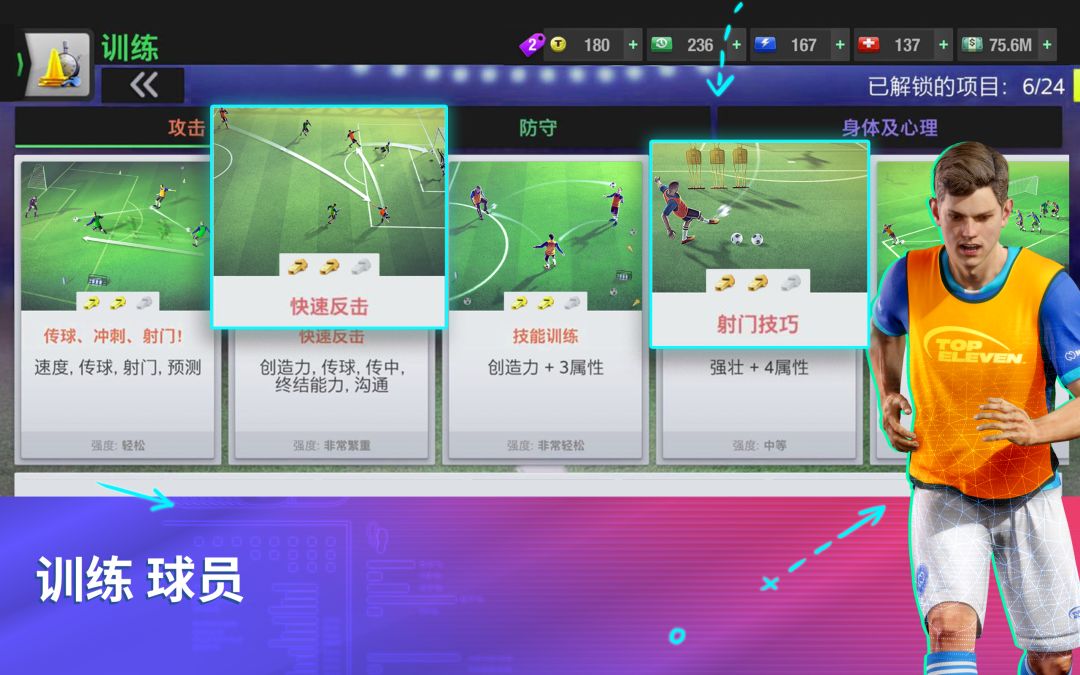 Top Eleven 2023：成为全世界最优秀的足球经理人游戏截图