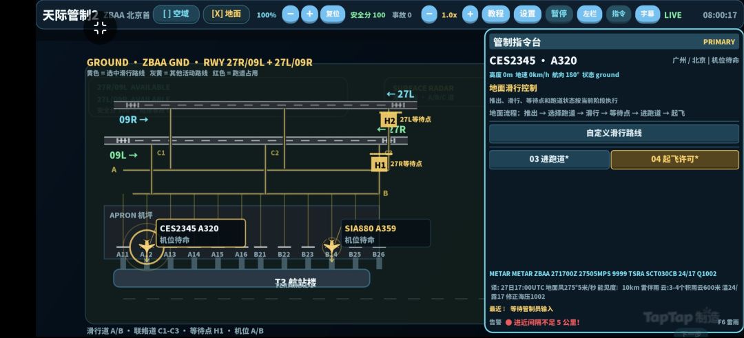 天际管制2游戏截图