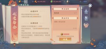 多人帮会玩法，开启玄中小家族！