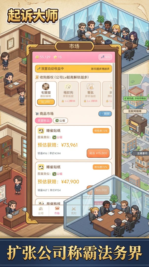 起诉大师游戏截图