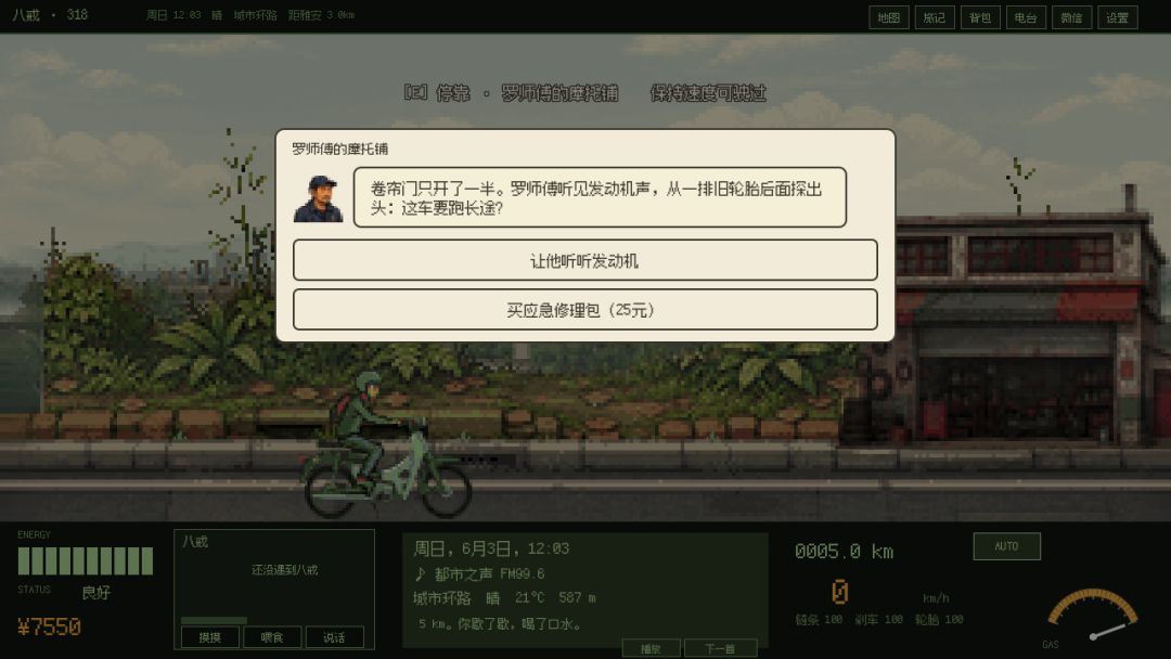 八戒西行漫记游戏截图
