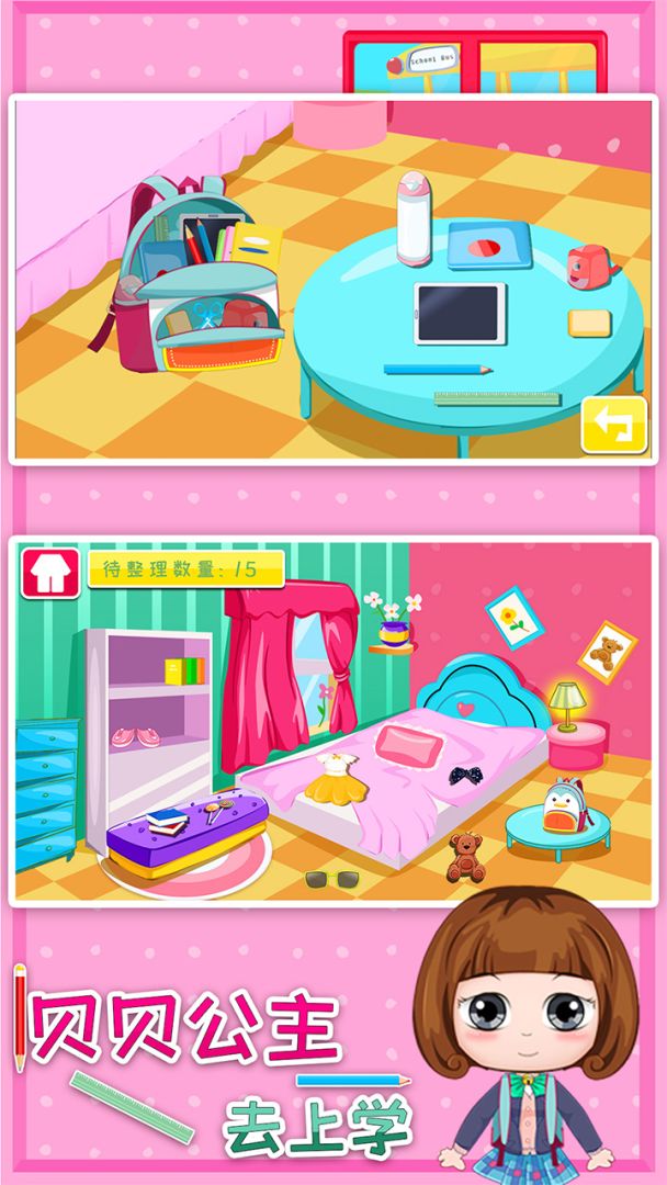 贝贝公主去上学游戏截图
