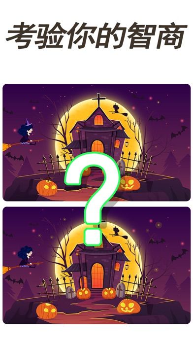 全民找茬 - 经典找不同游戏游戏截图