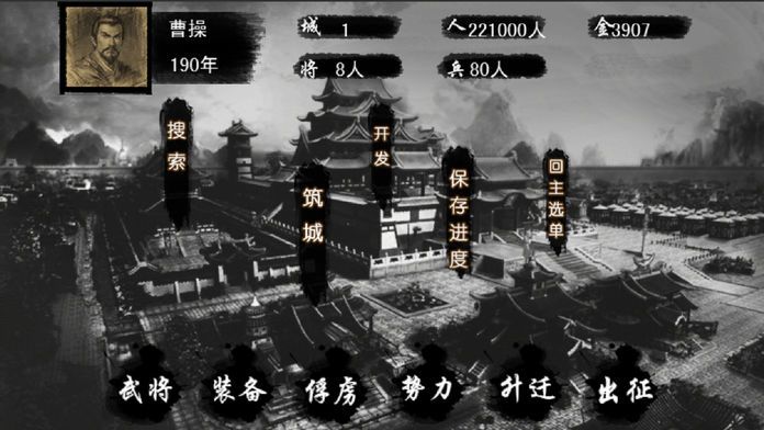 古风三国：群将传经典策略单机版游戏截图