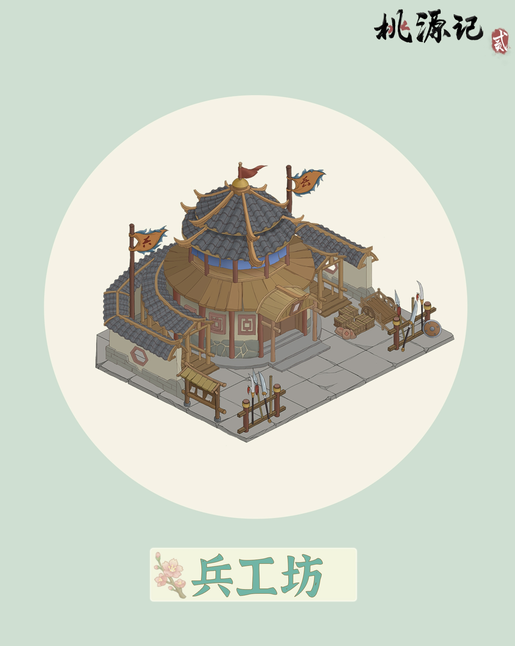 兵工坊系统登场