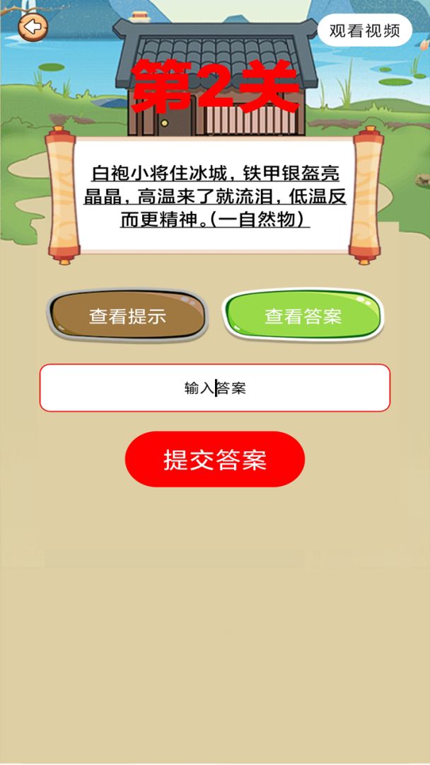 谜语谜题合集游戏截图