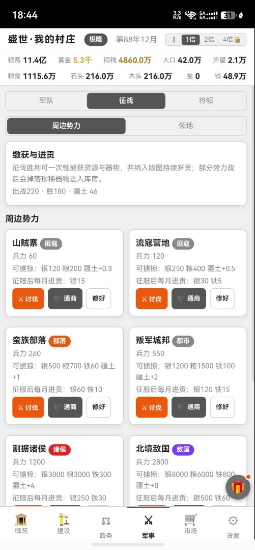我的村庄游戏截图