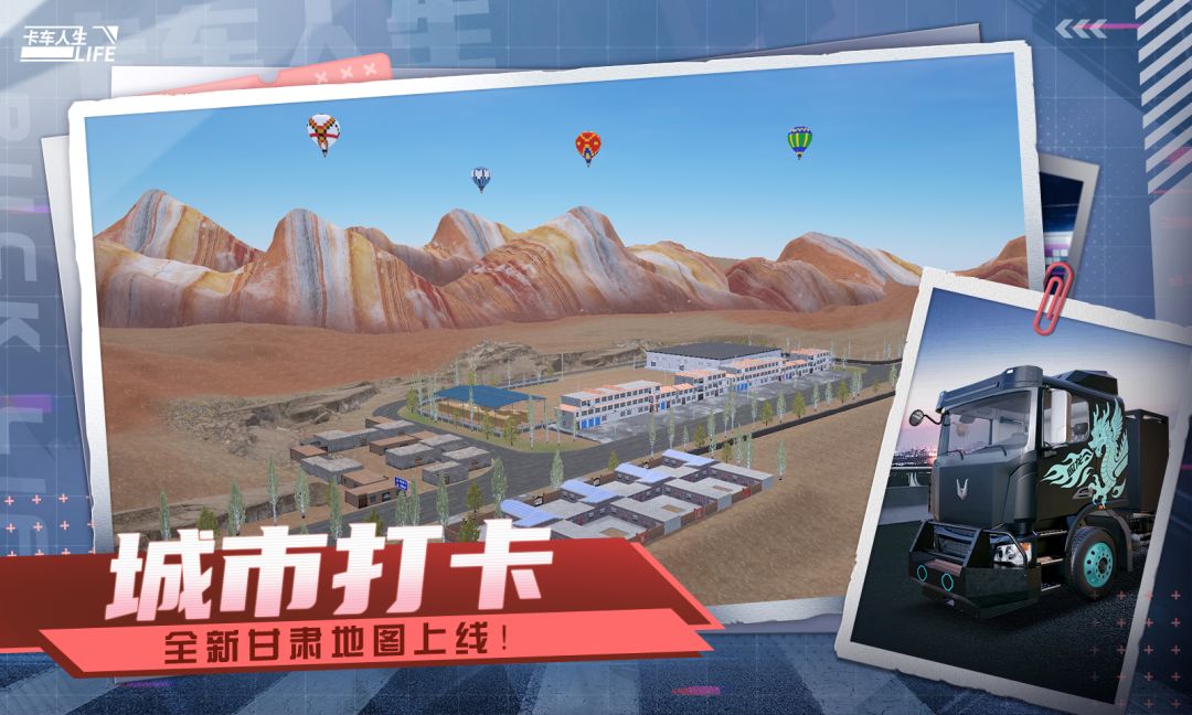 卡车人生游戏截图