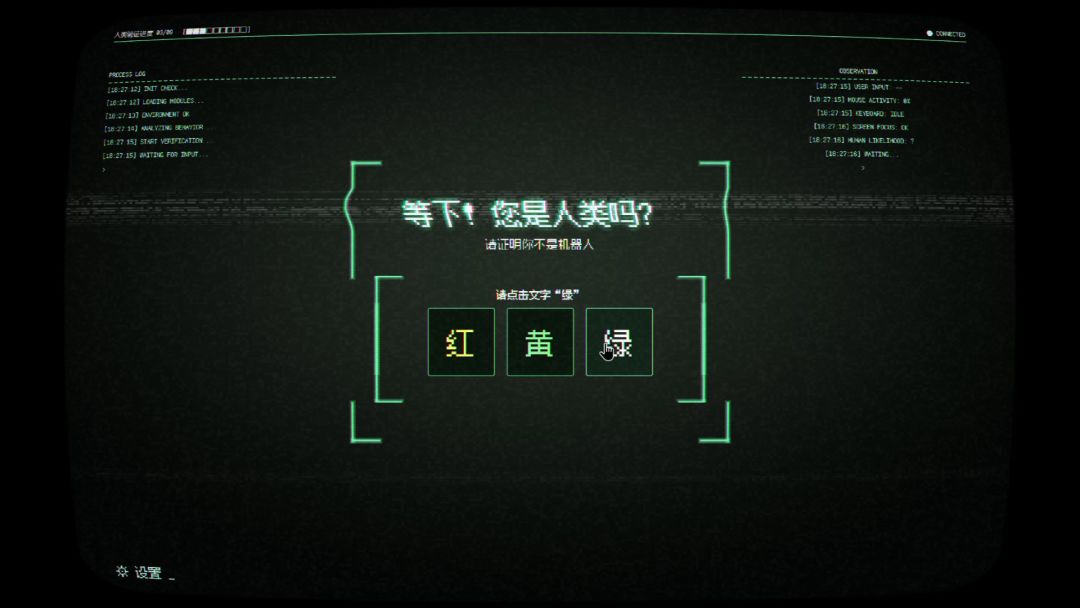 等下！您是人类吗？游戏截图