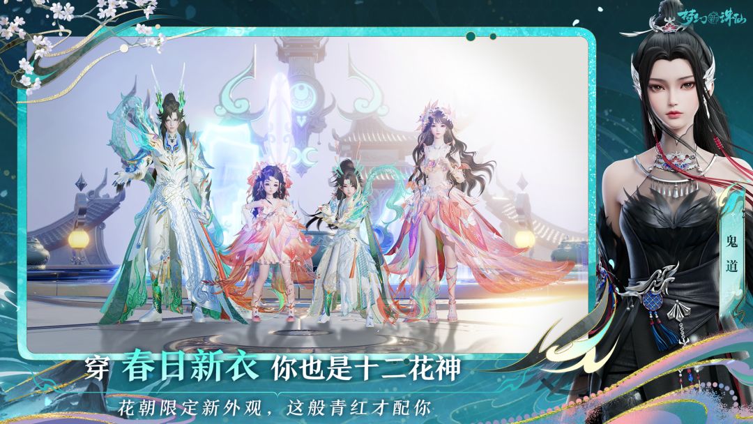 梦幻新诛仙游戏截图