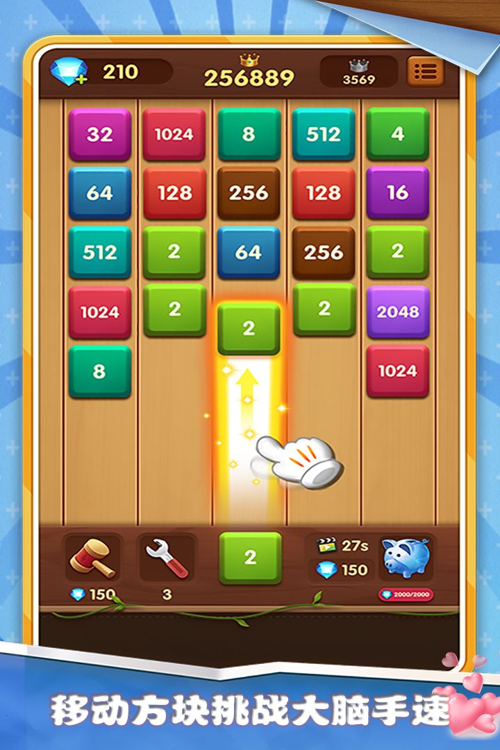 方块碰碰乐游戏截图