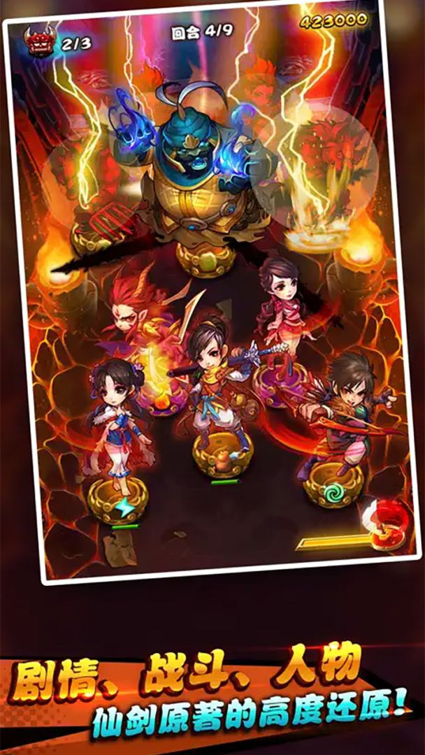 仙剑奇侠传官方手游游戏截图