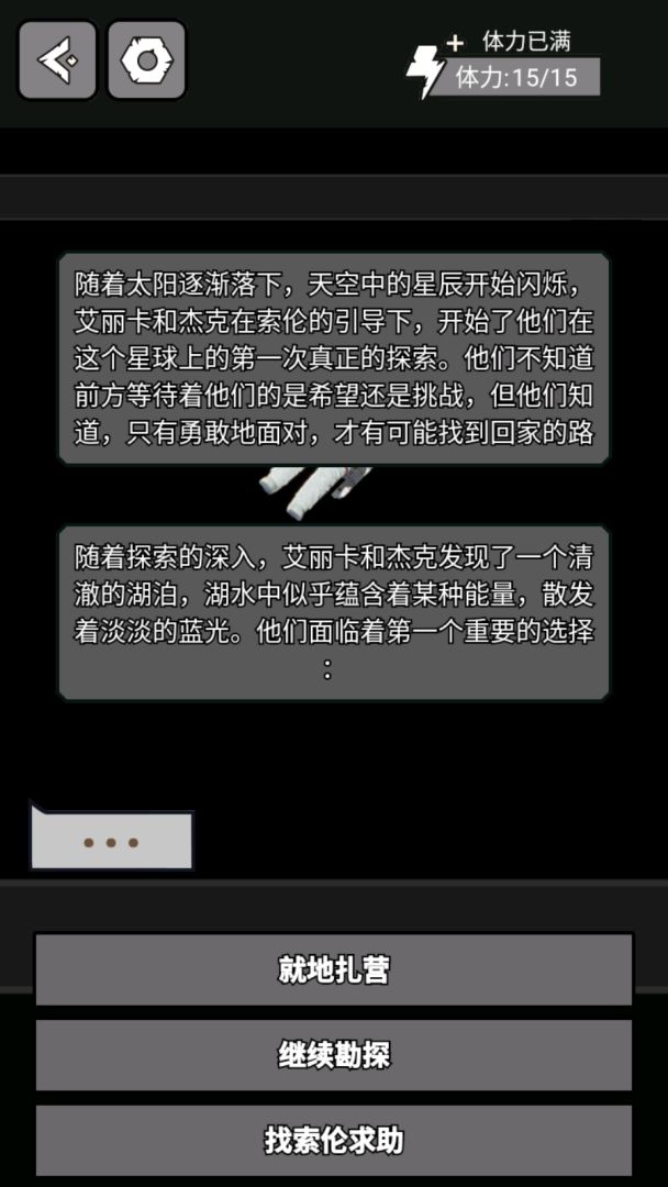 星际航行游戏截图