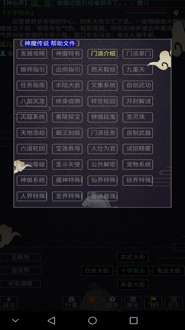 西游MUD游戏截图