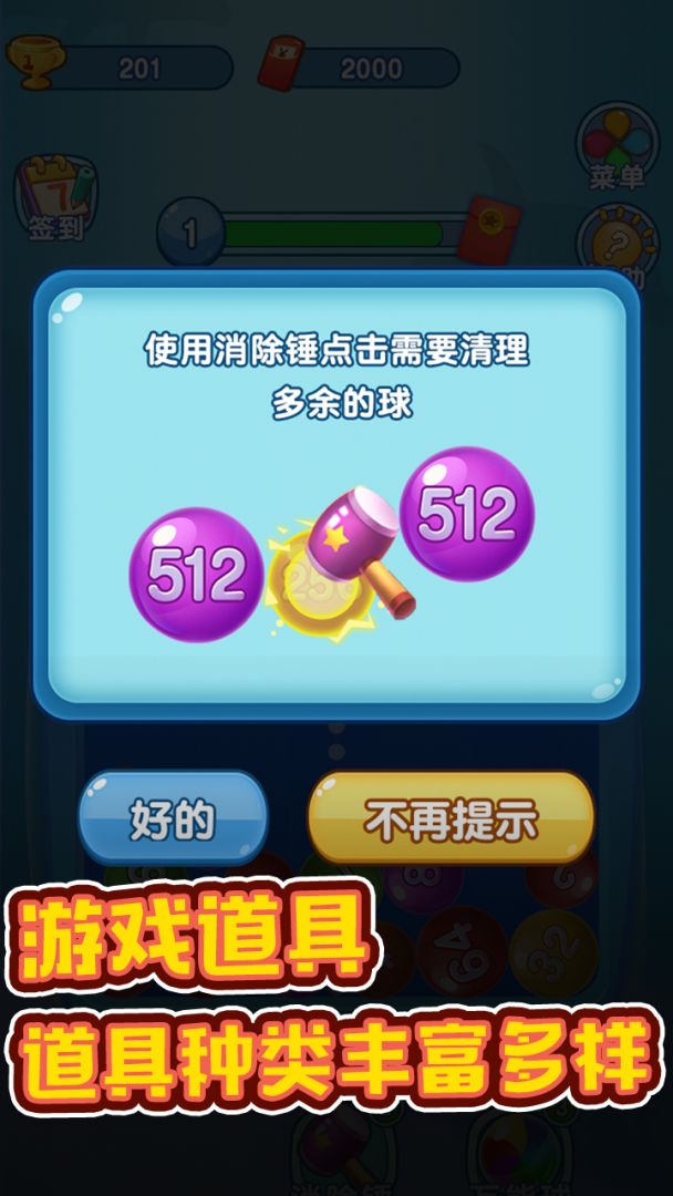 彩球碰碰乐游戏截图