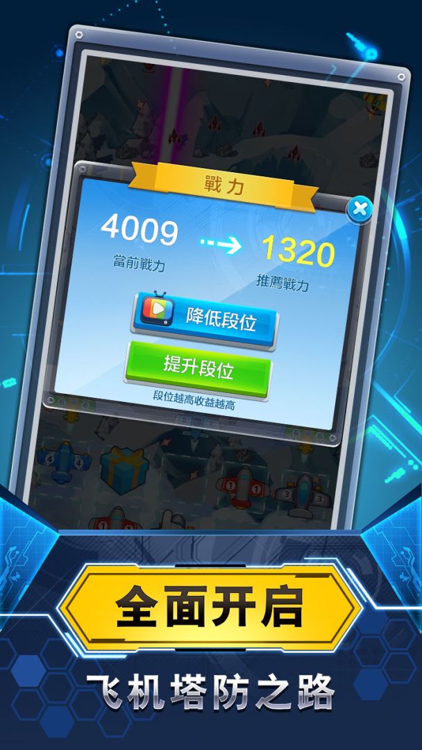 飞机与塔防游戏截图