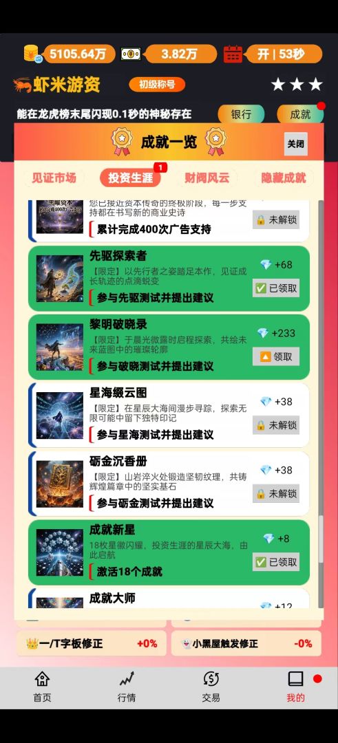 股市操盘手游戏截图