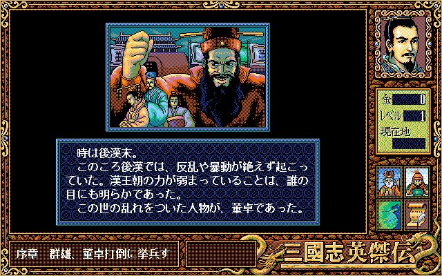 Sangokushi Eiketsuden游戏截图