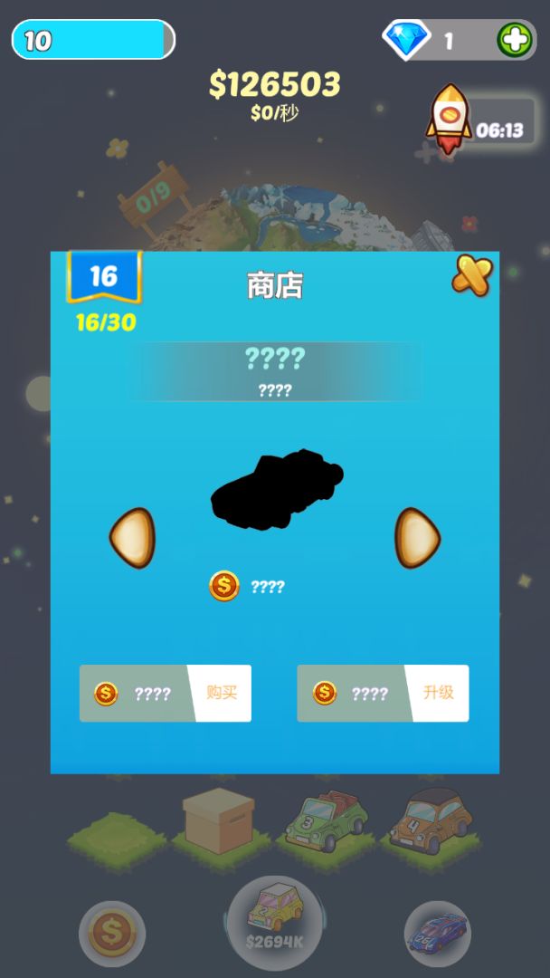 拼个车吧游戏截图