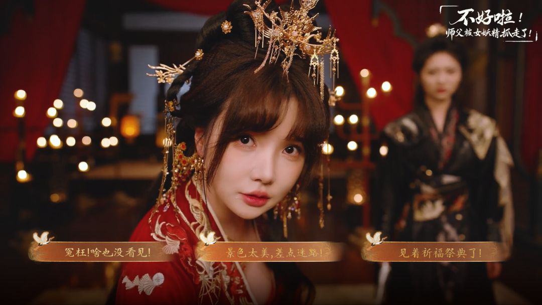 不好啦！师父被女妖精抓走了！游戏截图