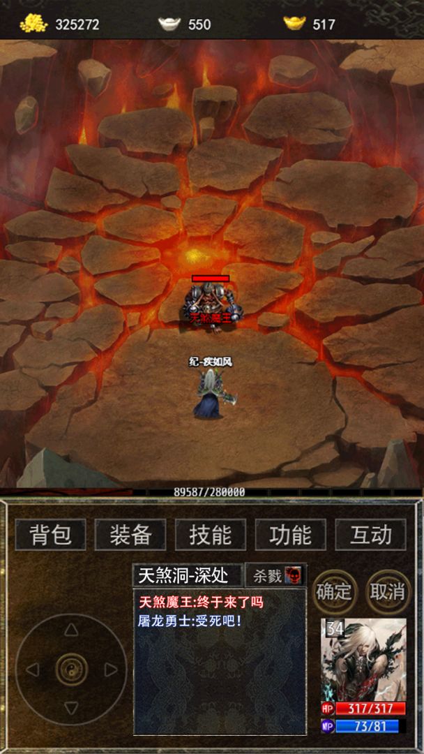 屠龙之剑·传说游戏截图